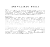회사별 우수자기소개서(한화리조트)